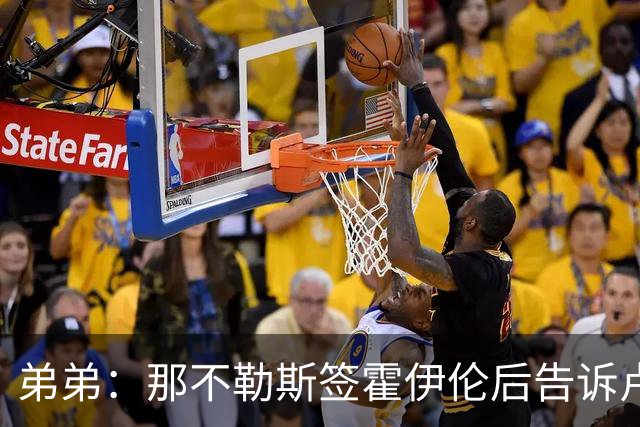弟弟：那不勒斯签霍伊伦后告诉卢卡库只能替补，他与孔蒂关系破裂