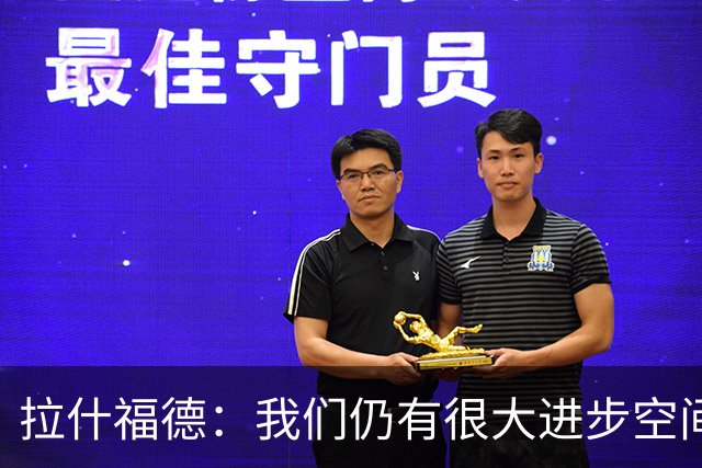 拉什福德：我们仍有很大进步空间 我认为自己还没达到巅峰水平