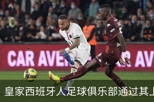 皇家西班牙人足球俱乐部通过其上海足球学院深化国际布局